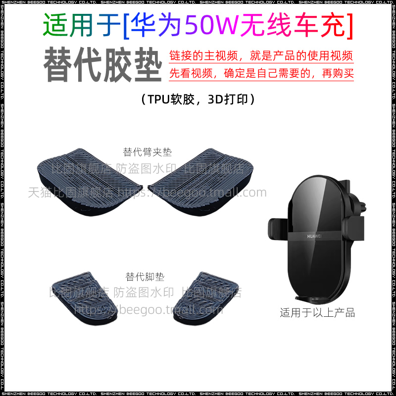 适用于华为50W无线车充CK030替代臂夹垫脚垫车载支架配件胶垫贴片