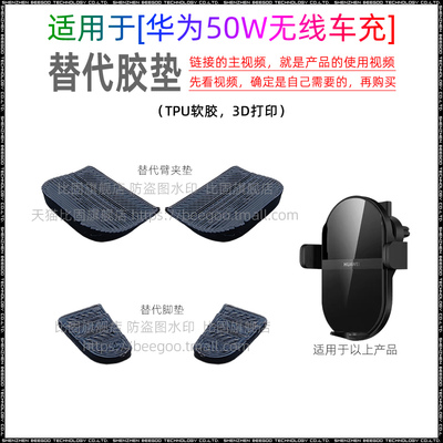 适用于华为50W无线车充CK030替代臂夹垫脚垫车载支架配件胶垫贴片