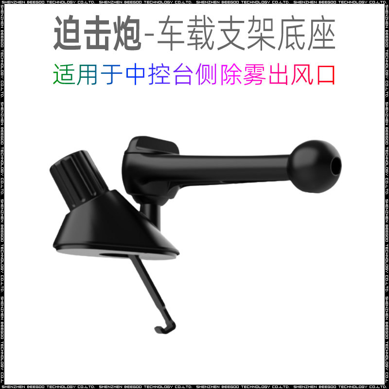 出风口车载手机支架底座改装配件导航固定支撑金属挂钩-迫击炮图片