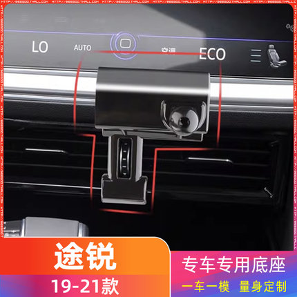 大众途锐 19-21款专用车载手机支架底座改装配件导航固定支撑