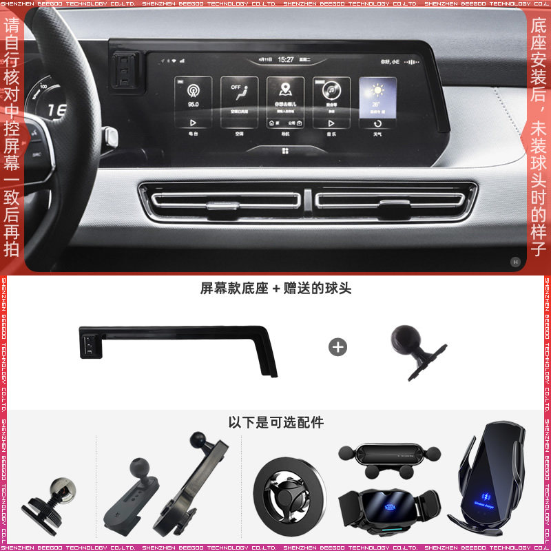 适用于21-22款北汽EU5 PLUS12.3英寸屏幕手机支架配件底座车载