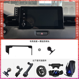 适用于23-24款本田XRV/23款缤智8/9英寸屏幕手机支架配件底座改装