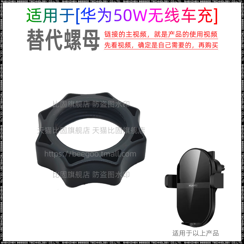 适用于华为50W无线车充CK030替代螺母固定螺帽紧固17MM球头接口