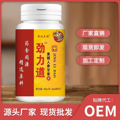 【劲力道】黄精人参甘草片双腿发软气血双补体虚老人腿脚软咀嚼片