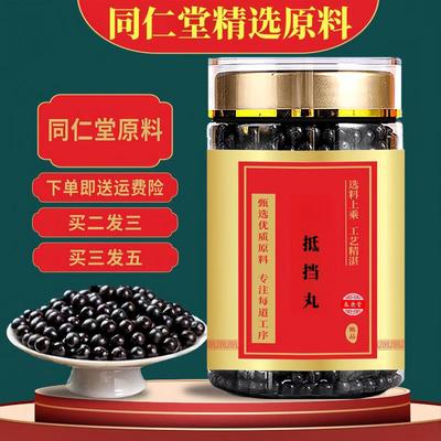 抵挡丸 抵挡汤 抵挡汤丸 同仁堂原材料制作 正品 200g/罐 包邮