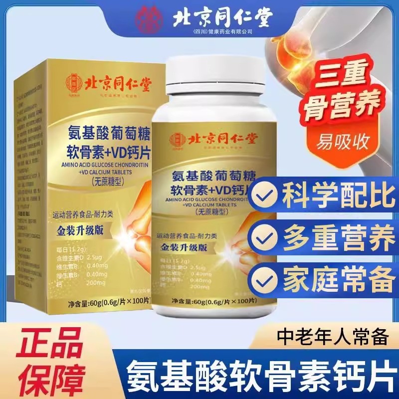 多维钙铁锌益生菌B族维生素硫酸软骨素氨糖钙片茯苓鸡内金汤人参