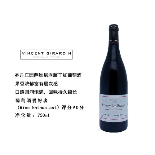 乔丹庄园老藤干红葡萄酒WE90分