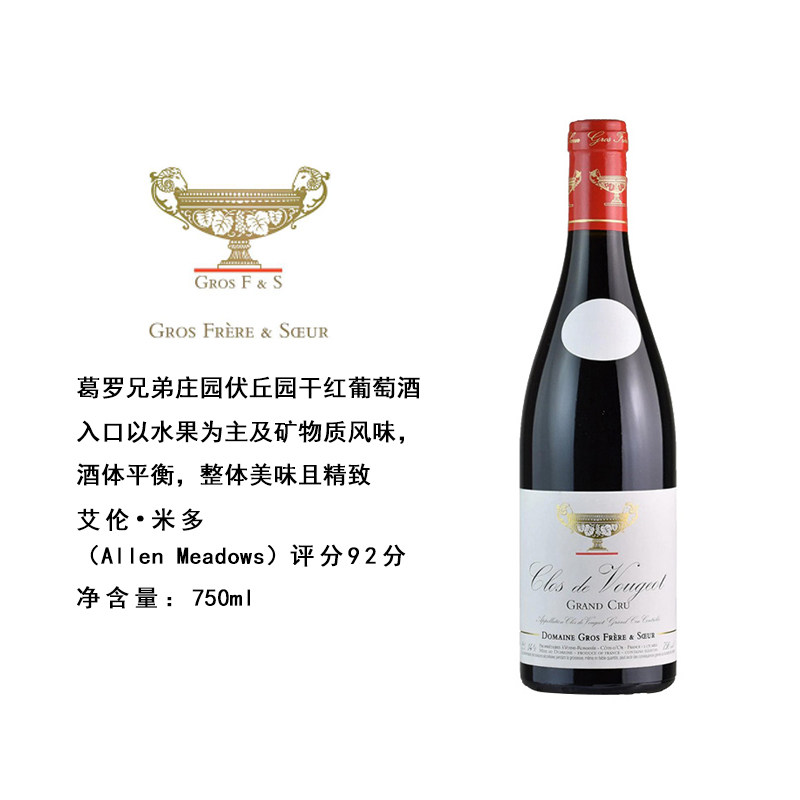 法国勃艮第葛罗兄妹酒庄Gros大金杯葡萄酒比肩世界酒旺 JM92分