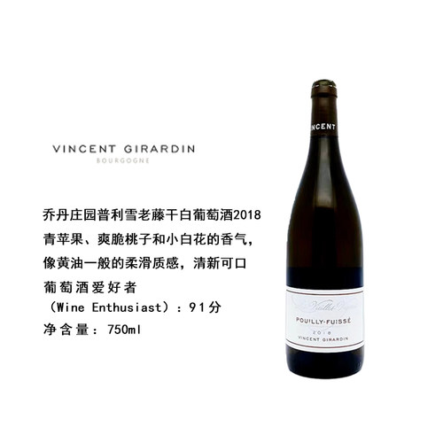 勃艮第乔丹庄园干白葡萄酒WE91分