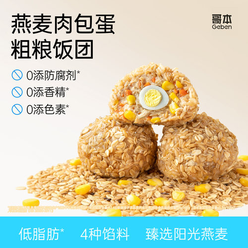哥本优选燕麦肉包蛋低脂代餐零食