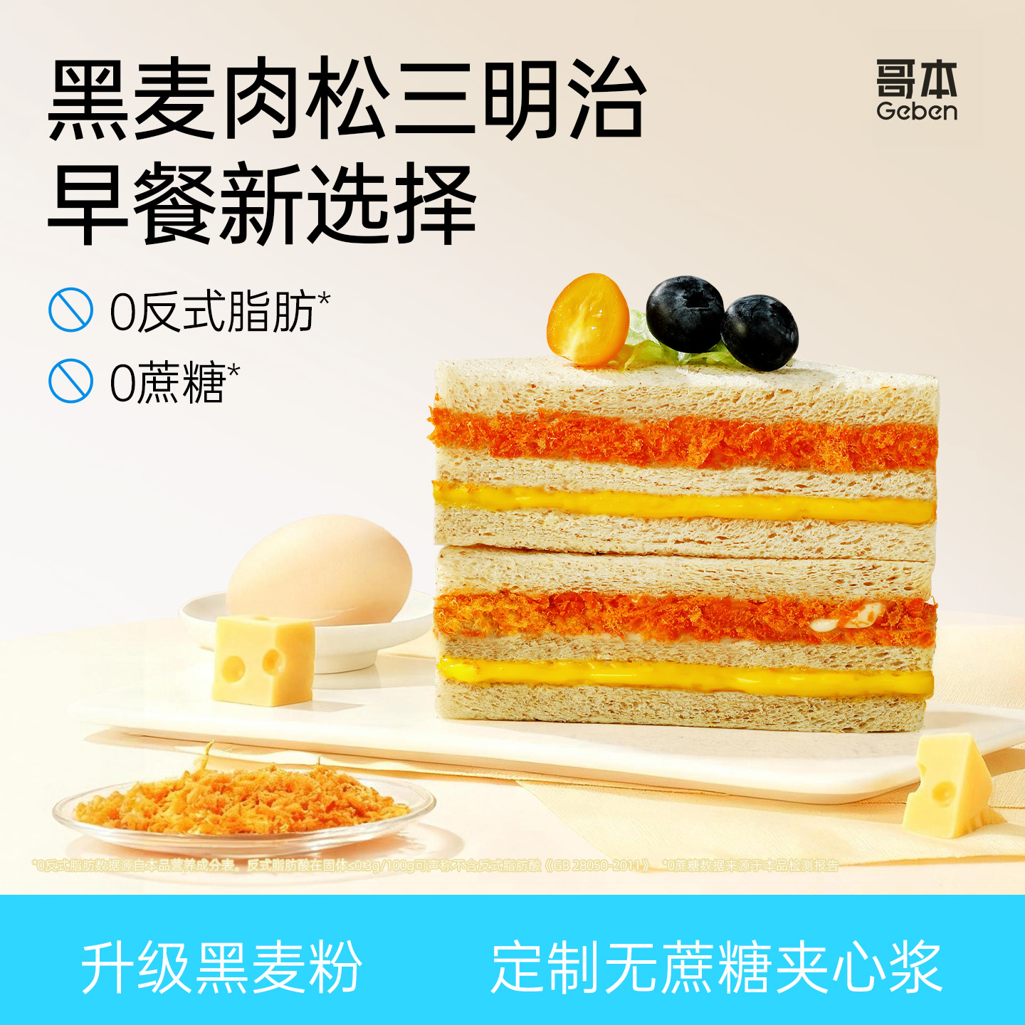 夹心全麦肉松三明治哥本优选面包