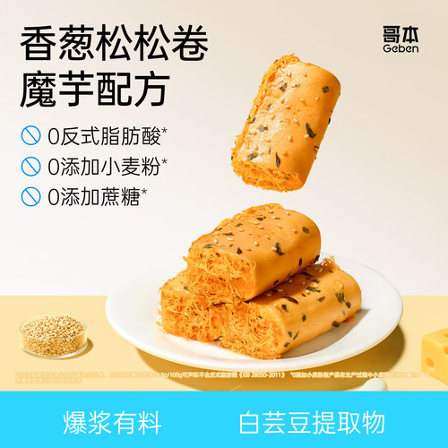哥本优选香葱松松卷魔芋蛋糕面包