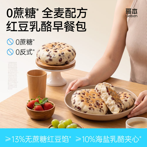 红豆满满乳酪包早餐面包