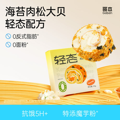 哥本优选海苔肉松大贝0反式脂肪