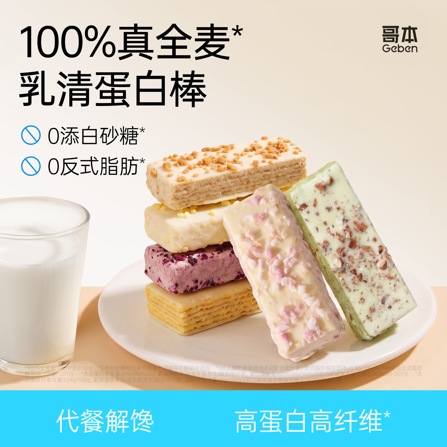 乳清蛋白棒代餐能量棒