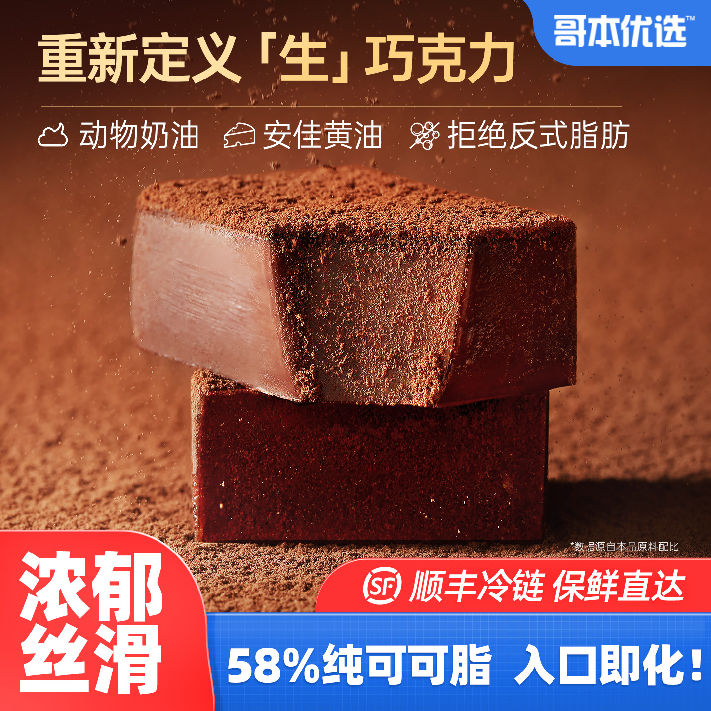 哥本优选生巧克力黑巧下午茶