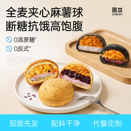 创新4口味爆浆夹心麻薯球