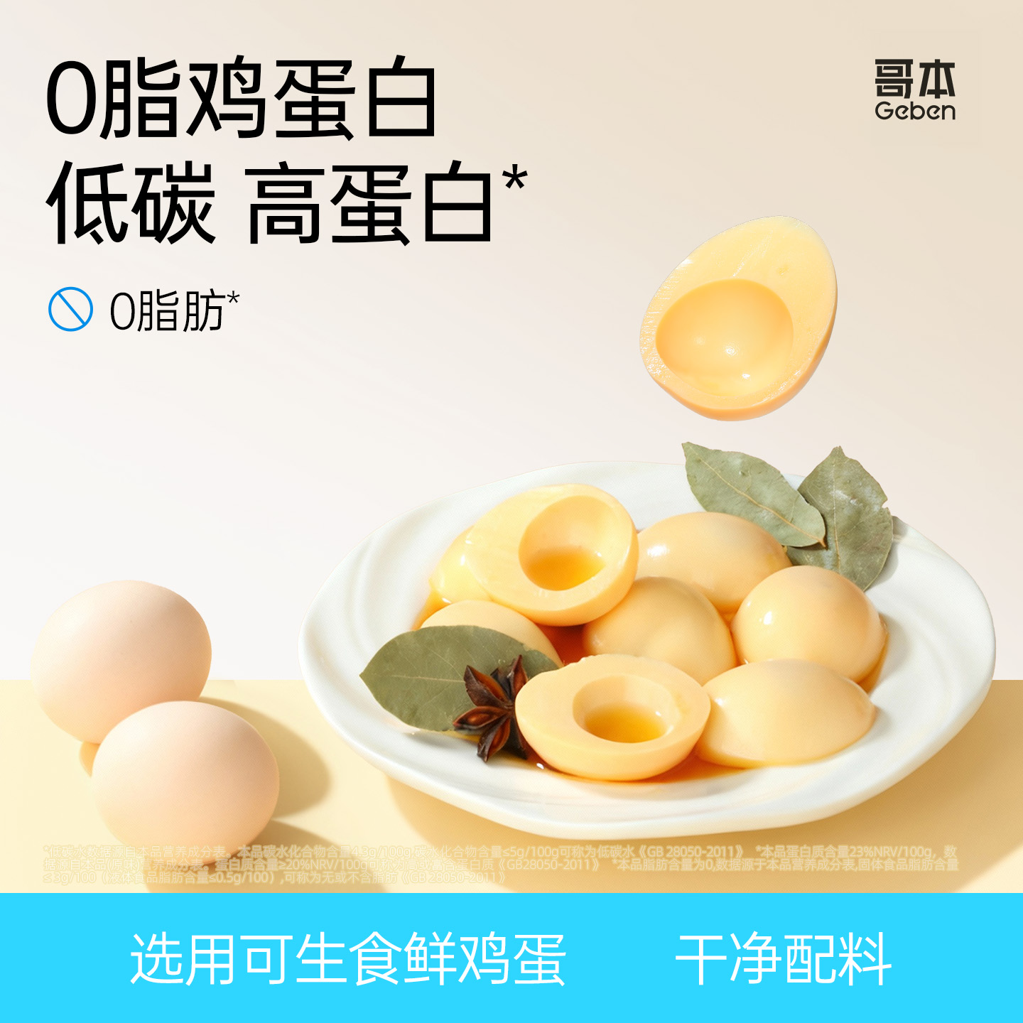 哥本优选0脂鸡蛋白零食健身代餐