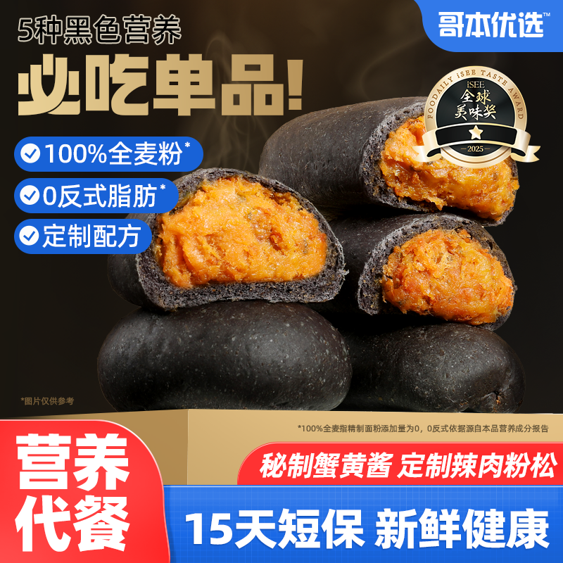 全麦面包蟹黄肉粉松五黑魔芋欧包减低早餐面包整箱代餐脂饱腹主食
