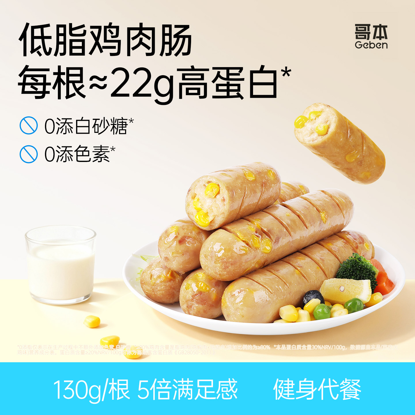 哥本优选低脂鸡肉肠高蛋白代餐