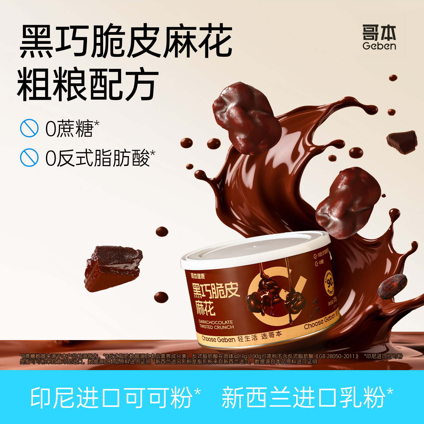 黑巧脆皮麻花0蔗糖海苔肉松罐装办公室解馋零食健康休闲小吃食品