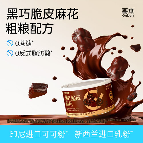 黑巧脆皮麻花罐装健康零食