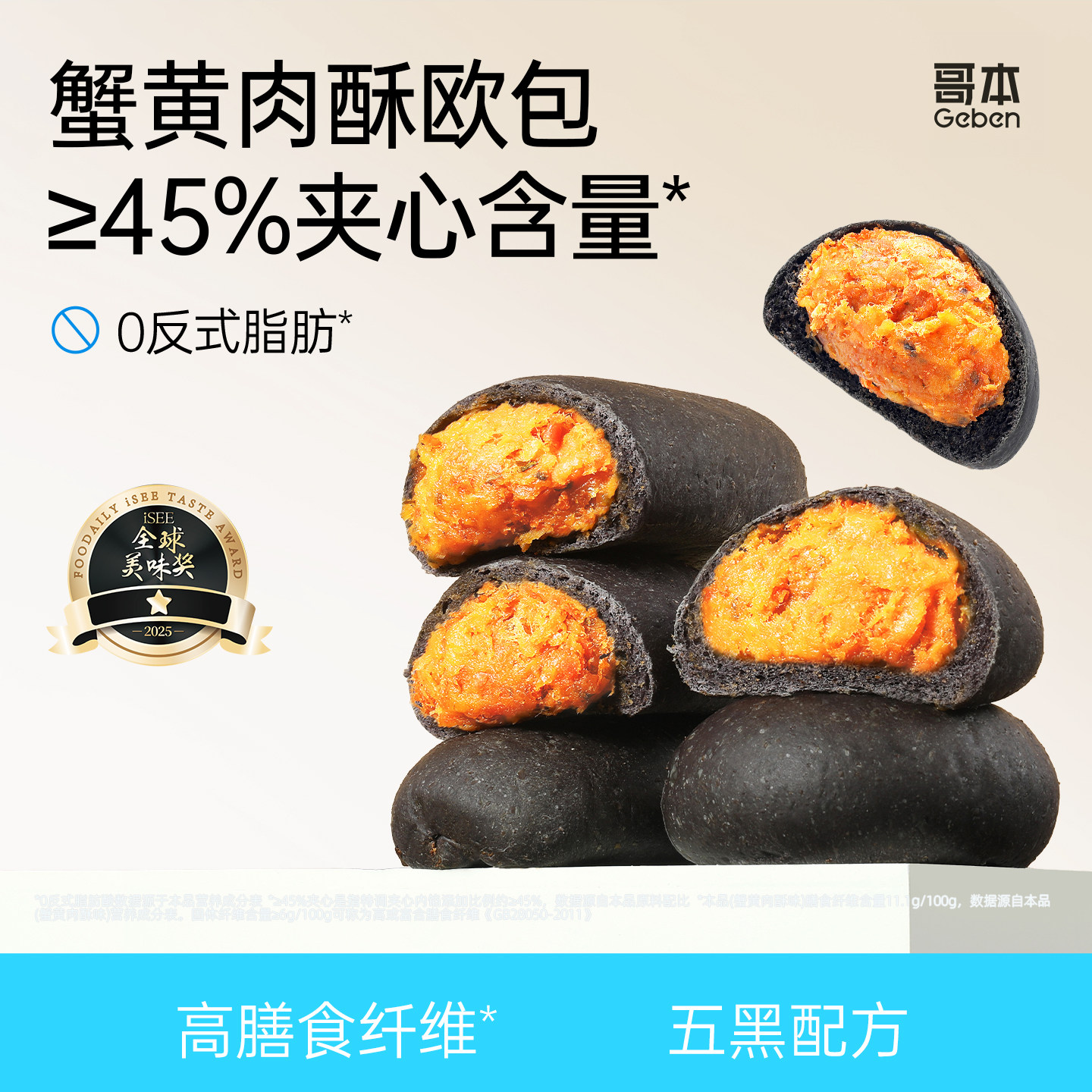 全麦蟹黄五黑魔芋欧包