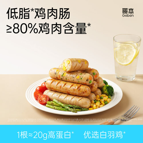 低脂鸡胸肉肠高蛋白代餐零食