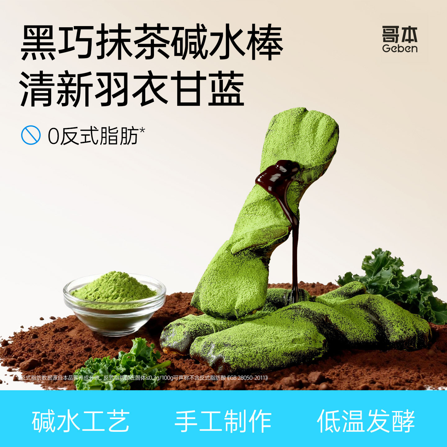 哥本mct黑巧可可魔芋优碱水棒选