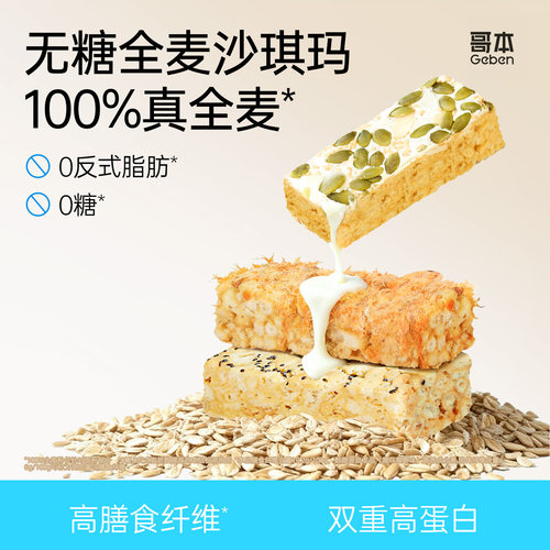 哥本优选全麦沙琪玛萨其马高蛋白低早餐脂代餐糕点零食整箱