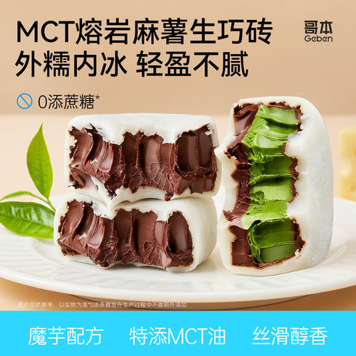 哥本MCT麻薯熔岩生巧砖黑巧点心