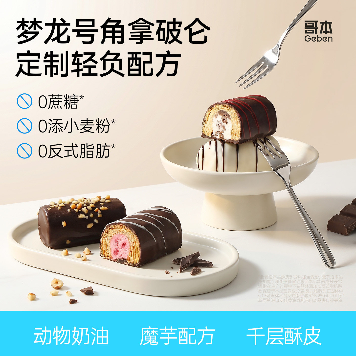 哥本梦龙号角拿破仑蛋糕低减烘培糕点心早代餐下午茶卡脂零甜品