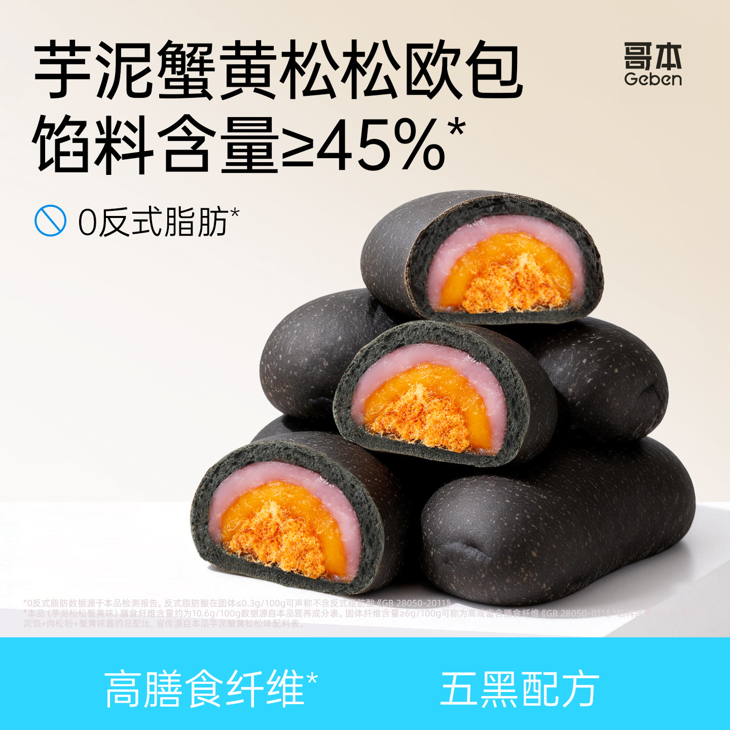 哥本芋泥蟹黄松松五黑欧包低减早代餐脂营养肥主食品魔芋全麦面包