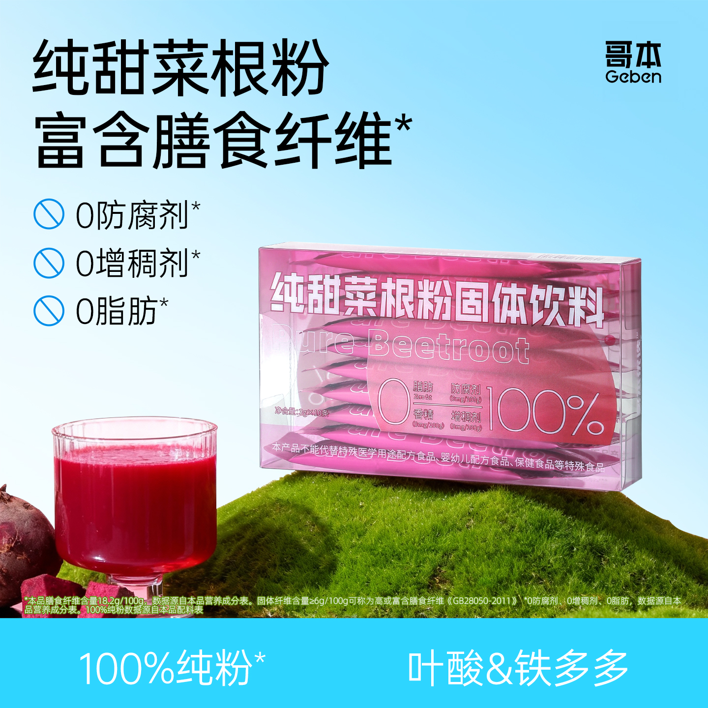 哥本优选甜菜根粉代餐冲饮