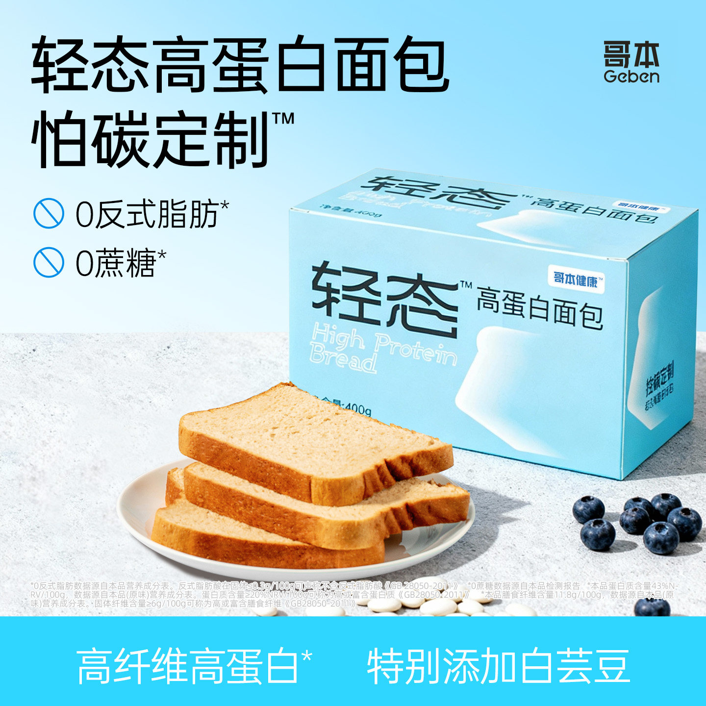 哥本轻态面包吐司高蛋白