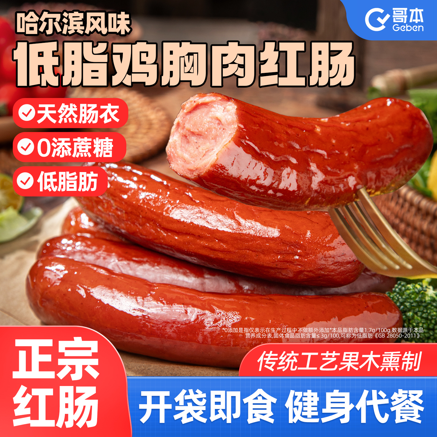 享轻低脂鸡胸肉红肠高蛋白代餐