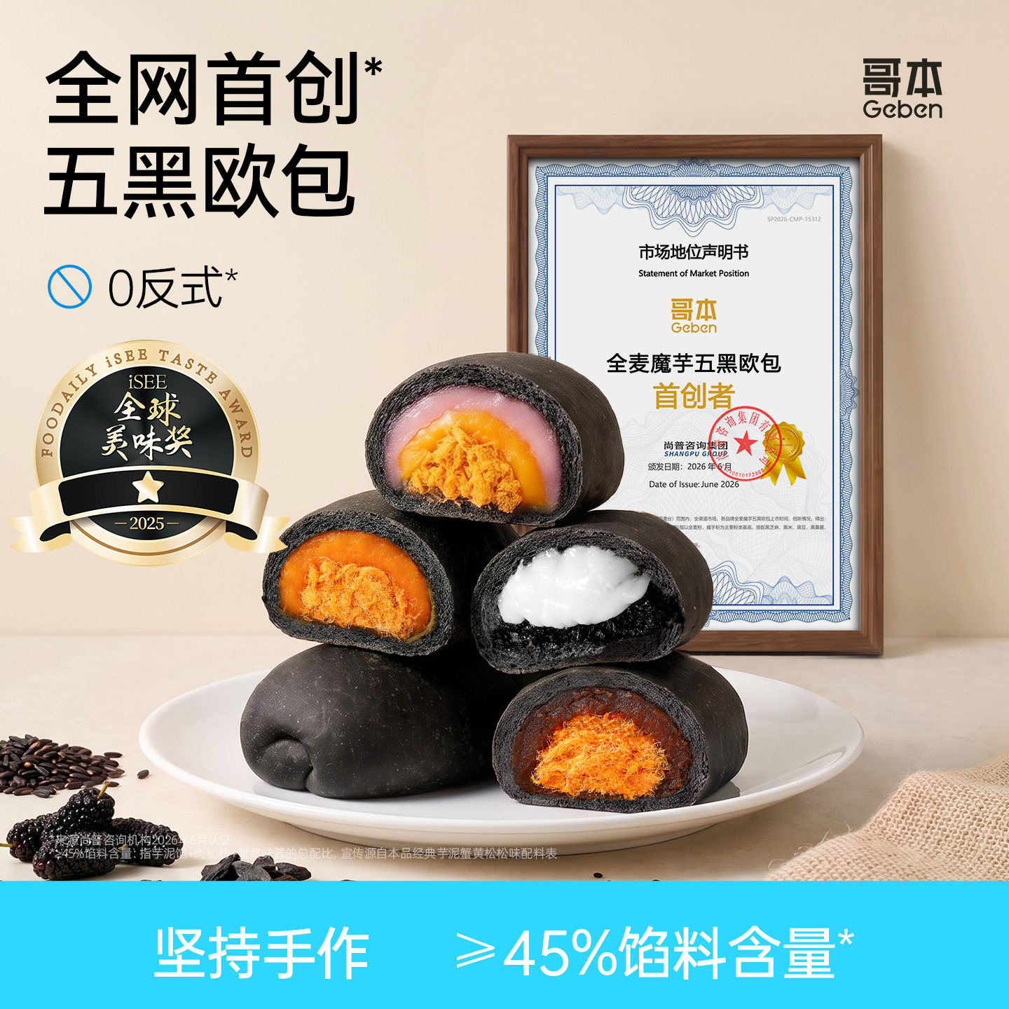 哥本全麦魔芋五黑欧包蟹黄肉酥低减早餐面包整箱脂饱腹代餐主食品