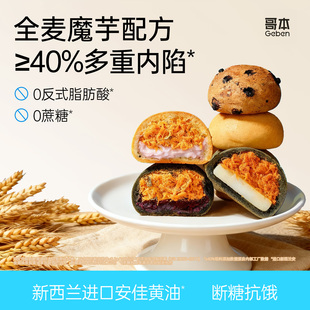 全麦魔芋麻薯球面包欧包休闲解馋0低减早代餐脂卡整箱抗饿主零食