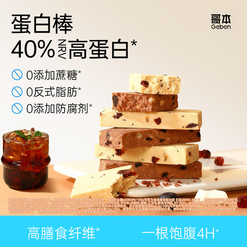 哥本健康蛋白棒健身抗饿