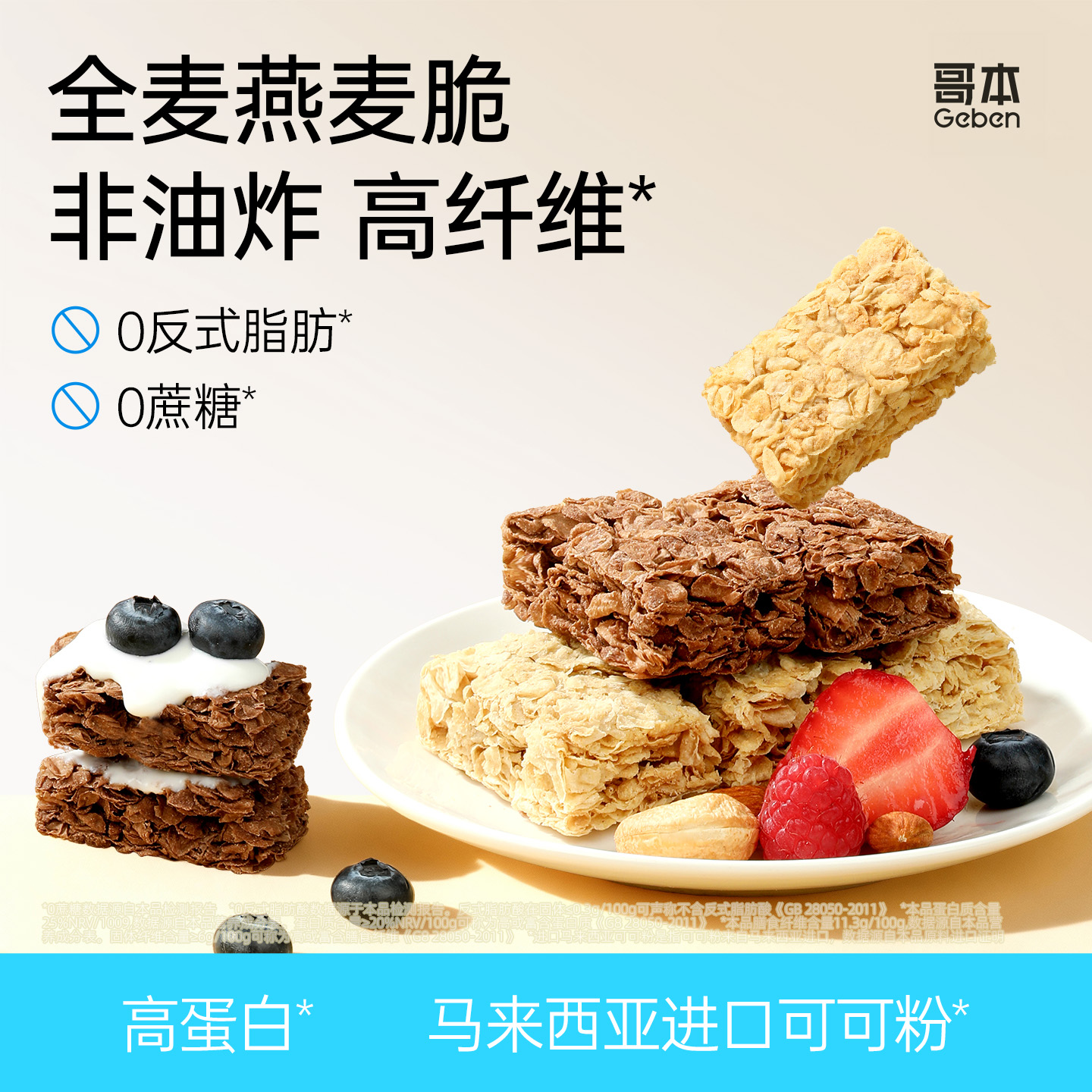 全麦脆麦片0添蔗糖营养早餐推荐