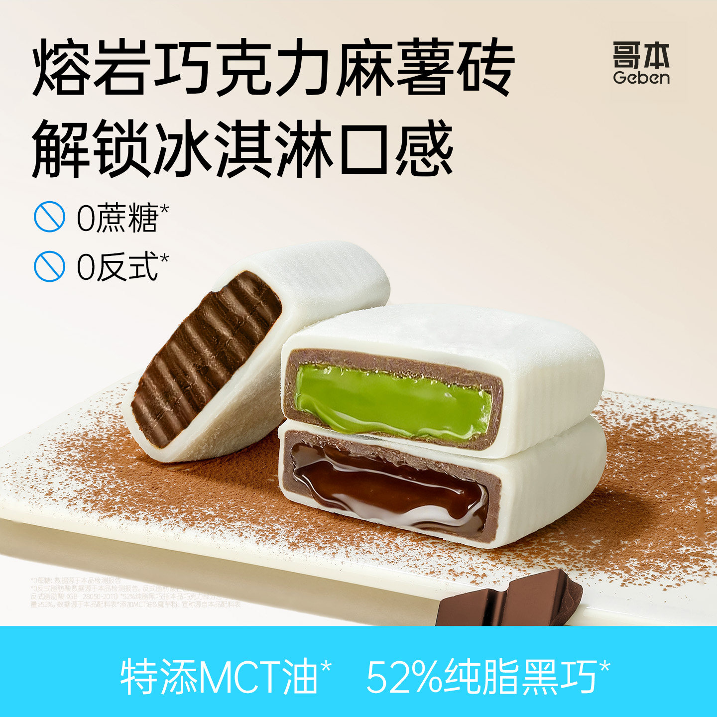 MCT熔岩巧克力麻薯生巧砖纯脂黑巧网红蛋糕卡点低零食甜品下午茶
