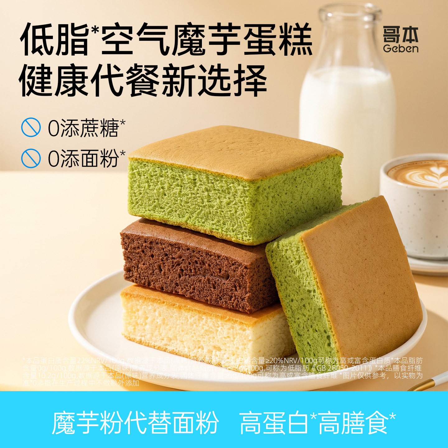 低脂魔芋蛋糕面包高蛋白早餐减代餐饱腹卡健康甜品零食下午茶整箱