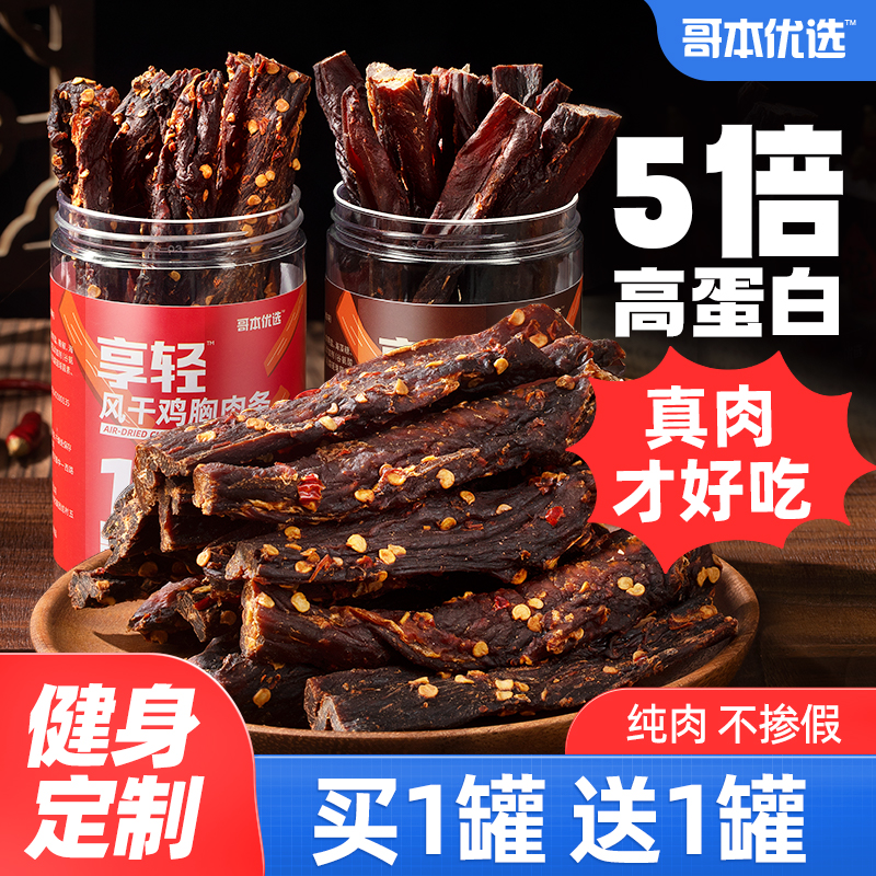 哥本优选风干鸡胸肉条香辣鸡肉干
