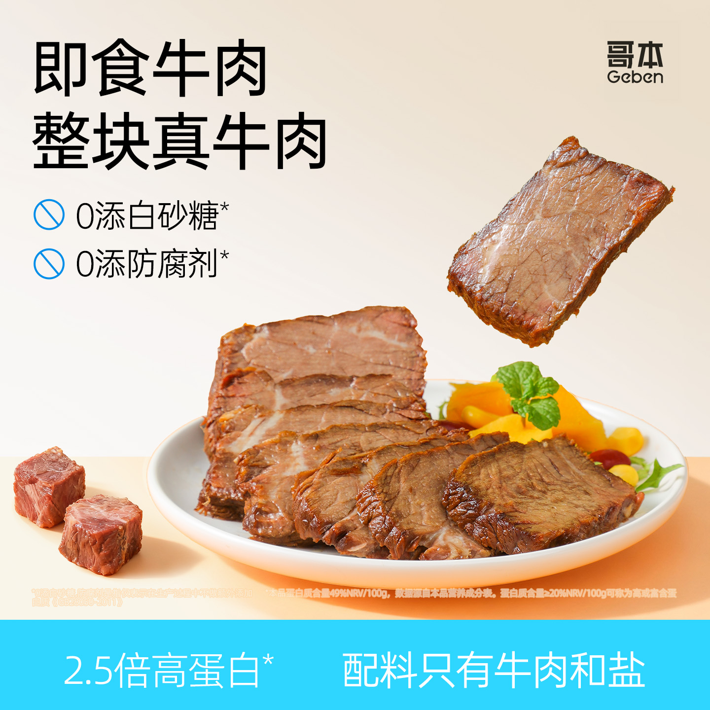 哥本优选即食牛肉高蛋白