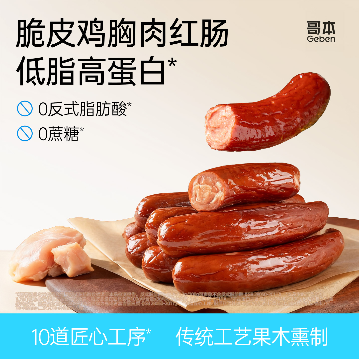 享轻低脂鸡胸肉红肠高蛋白代餐