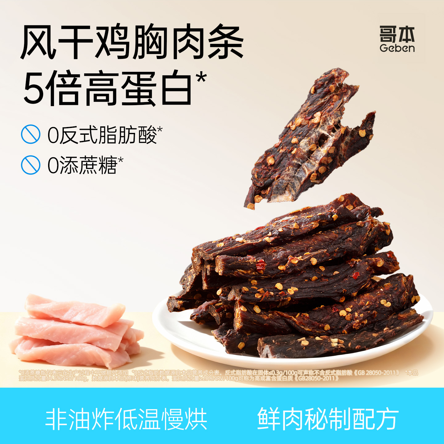 0添蔗糖、0反式脂肪，耐嚼解馋追剧小零食