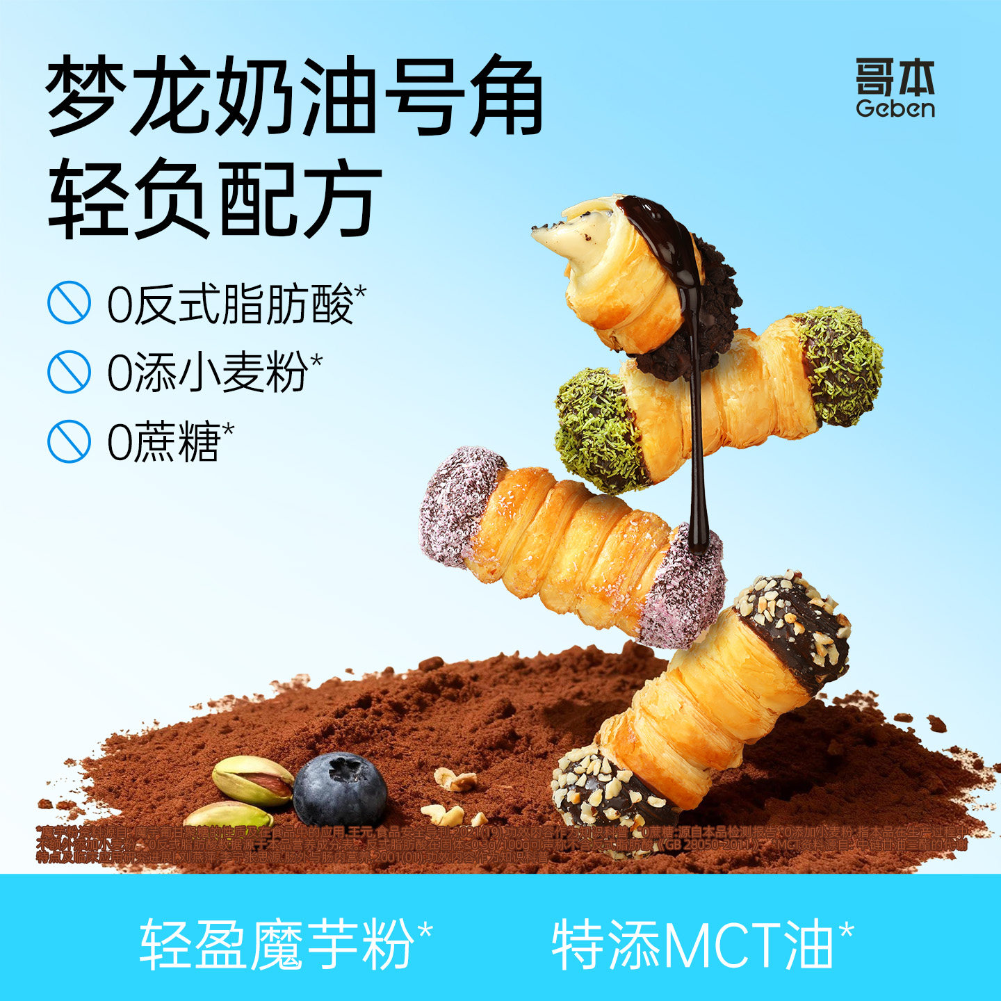 哥本魔芋梦龙奶油号角酥烘焙糕点心低开心果下午茶卡代餐零食甜品,零食/坚果/特产,传统西式糕点,淘宝优惠券,粉丝福利购,淘宝优惠卷