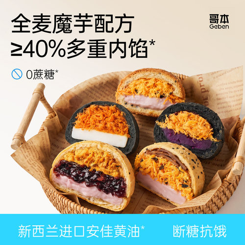 全麦麻薯球魔芋爆浆创新夹心面包