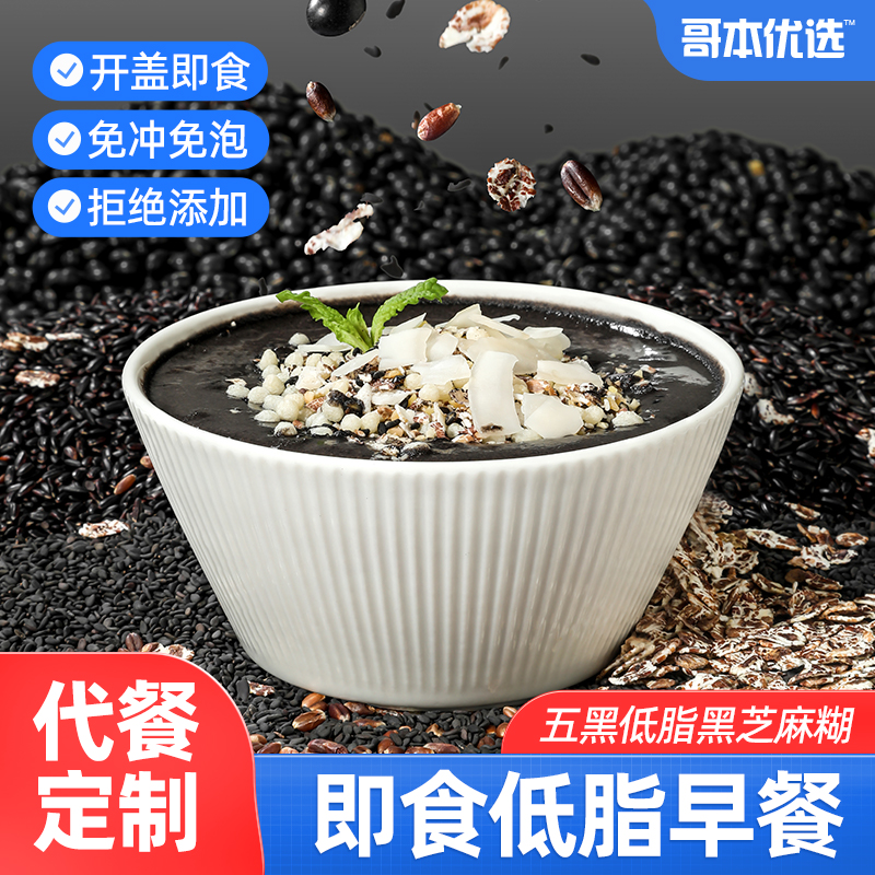 哥本优选即食低脂黑芝麻糊