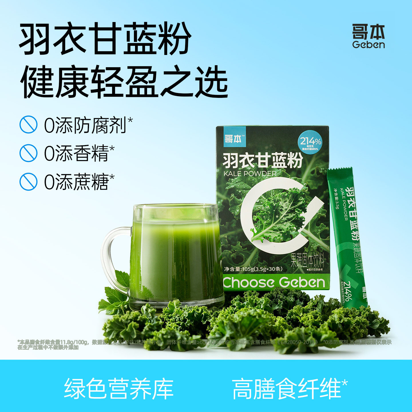 羽衣甘蓝粉膳食纤维减冲泡饮品低脂独立包装肥早晚代餐果蔬菜食品